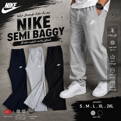 شلوار نیم بگ نایک؛ ترکیب استایل، کیفیت و راحتی | راهنمای خرید شلوار Nike ترک